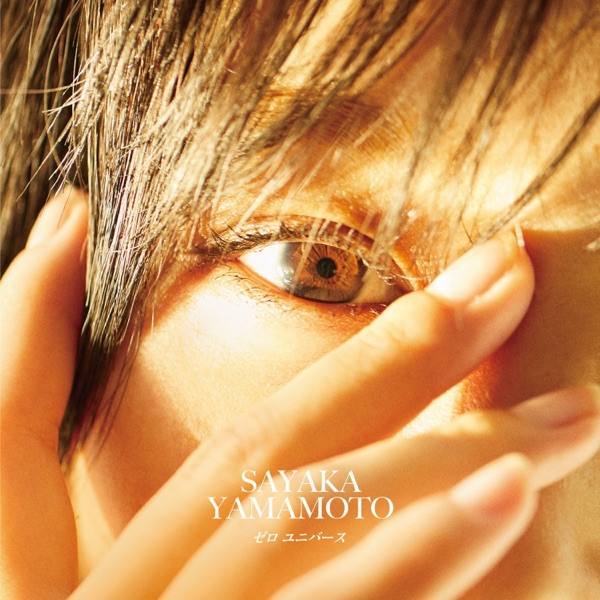 山本彩 ゼロユニバース ファンクラブ限定盤 山本彩 ゼロユニバース ファンクラブ限定盤